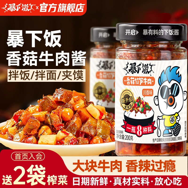 暴下饭吉香居香菇竹笋牛肉酱拌饭酱下饭菜四川辣椒拌面酱调味酱料