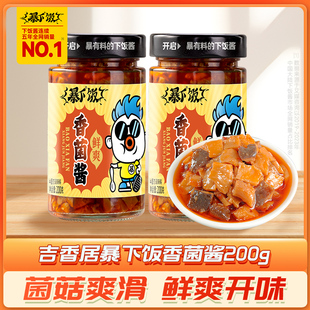 暴下饭吉香居香菌酱拌饭拌面酱招牌香菇酱学生佐餐下饭菜蘑菇酱