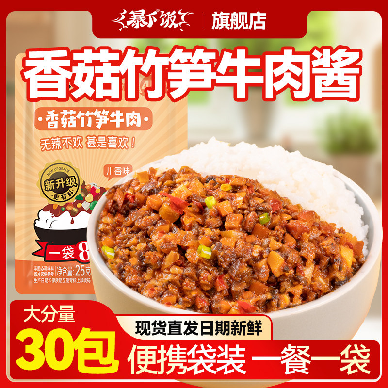 香菇拌饭酱暴下饭吉香居香菇竹笋牛肉酱小包装拌饭拌面酱学生佐餐