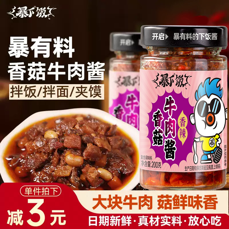 暴下饭吉香居香菇牛肉酱拌饭拌面酱夹馍专用酱料下饭菜四川辣椒酱