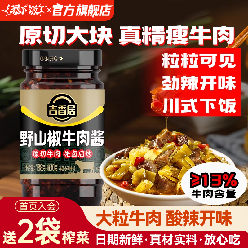 牛肉超多！野山椒牛肉酱拌饭拌面