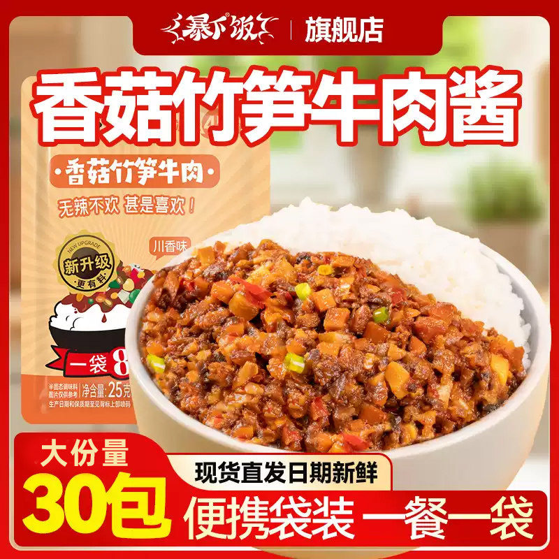 【减盐45%】川香牛肉酱25g袋装