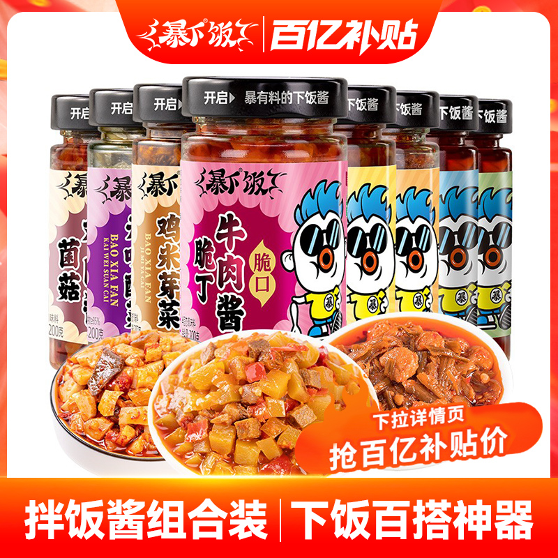 天猫拌饭酱热销榜、好评榜、 回购榜 NO.1