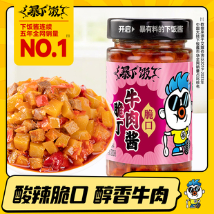 【补贴】暴下饭吉香居脆丁牛肉酱四川辣椒酱拌饭拌面酱学生下饭菜