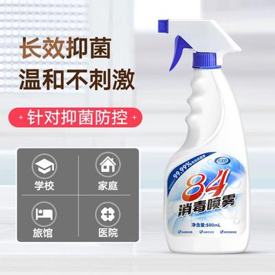 洁美臣84消毒液家用非酒精喷雾次氯酸消毒室内衣物杀菌500ml2瓶