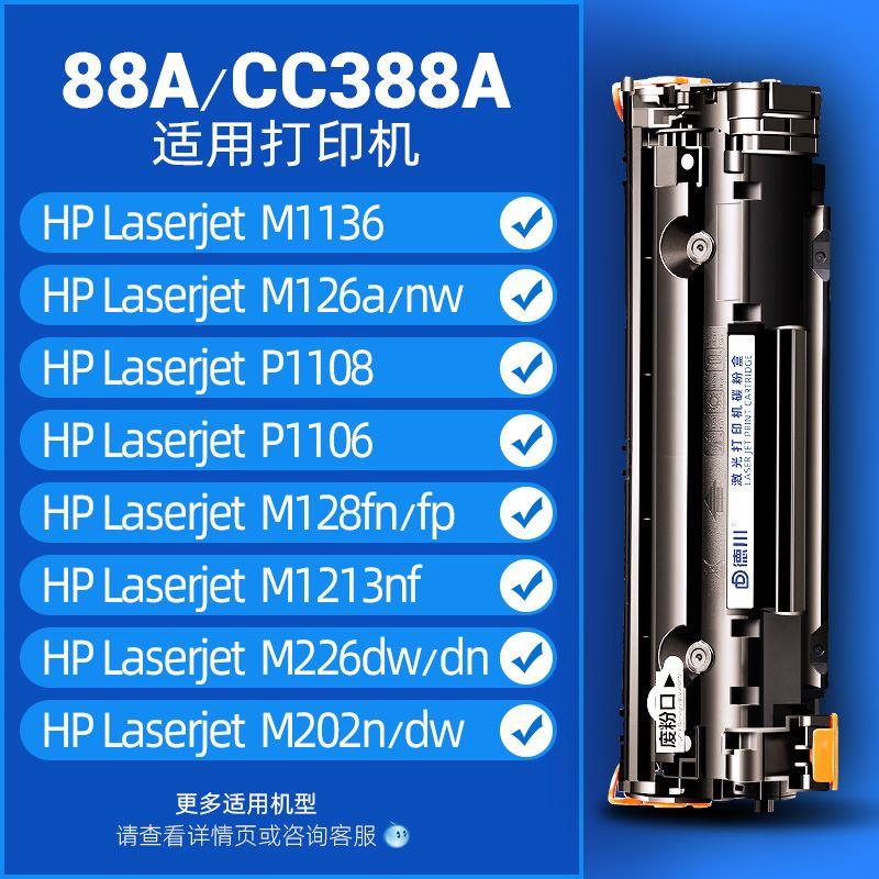 适用HP惠普m1136硒鼓388a硒鼓m126a/nw m128fn/fw/fp 1213nf 1216