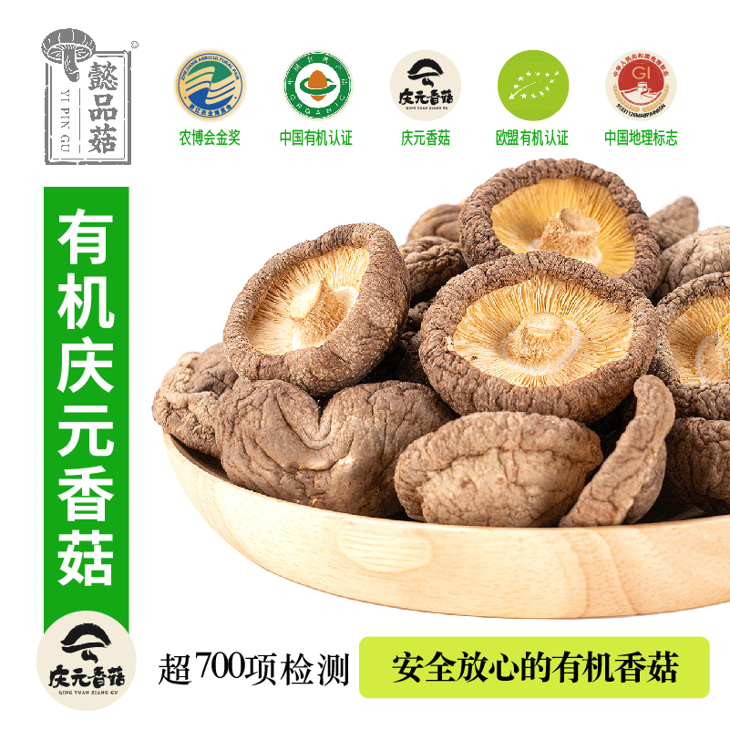 地理标志产品优质有机庆元干香菇