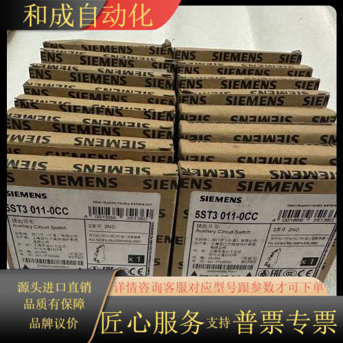 辅助开关 5ST3011-0CC/3RV6901-1A