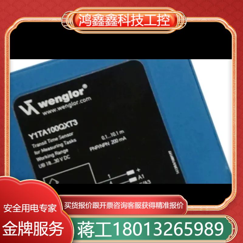德国wenglor威格勒Y1TA100QXT3/XVT80/