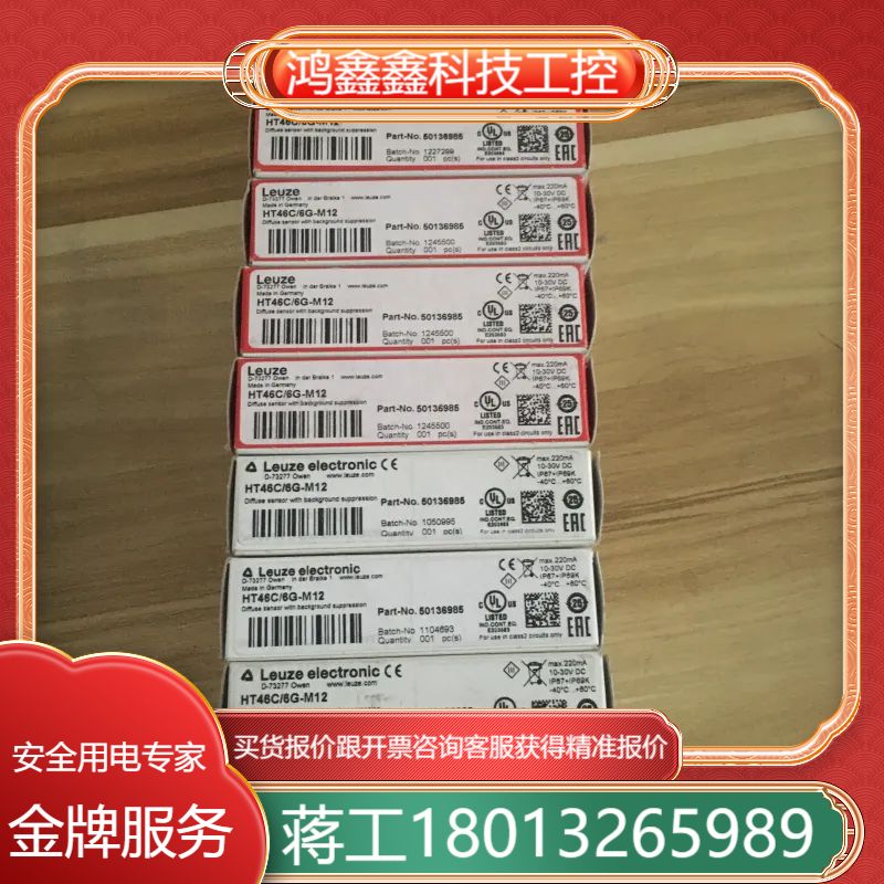全新装劳易测HT46C/6G-M12货号50136985实