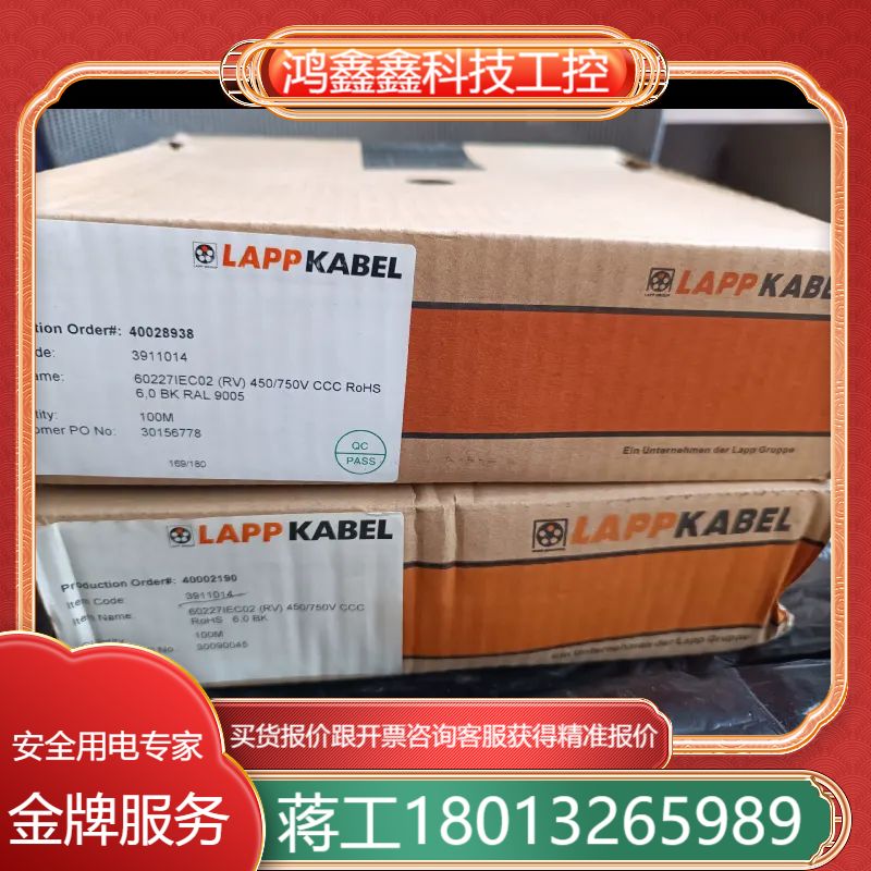 余货:德国原装LAPPKABEL缆普纯铜软线