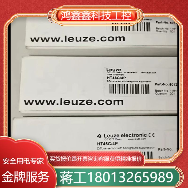 全新劳易测LEUZE光电开关传感器HT46C/4P 货号50