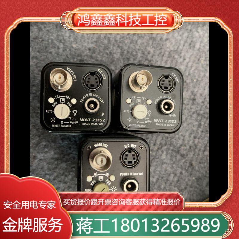 瓦特摄像头WAT-231S2*2 WAT231 ；总共3个