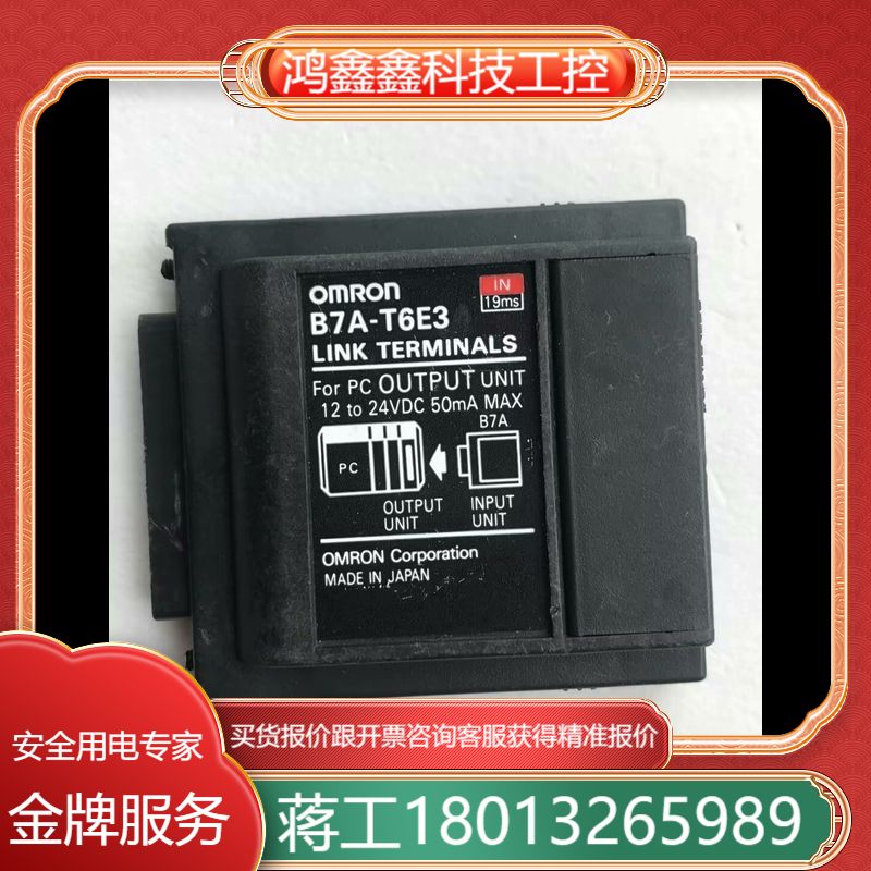B7A-T6E3  PLC链接终端 12V-24VDC