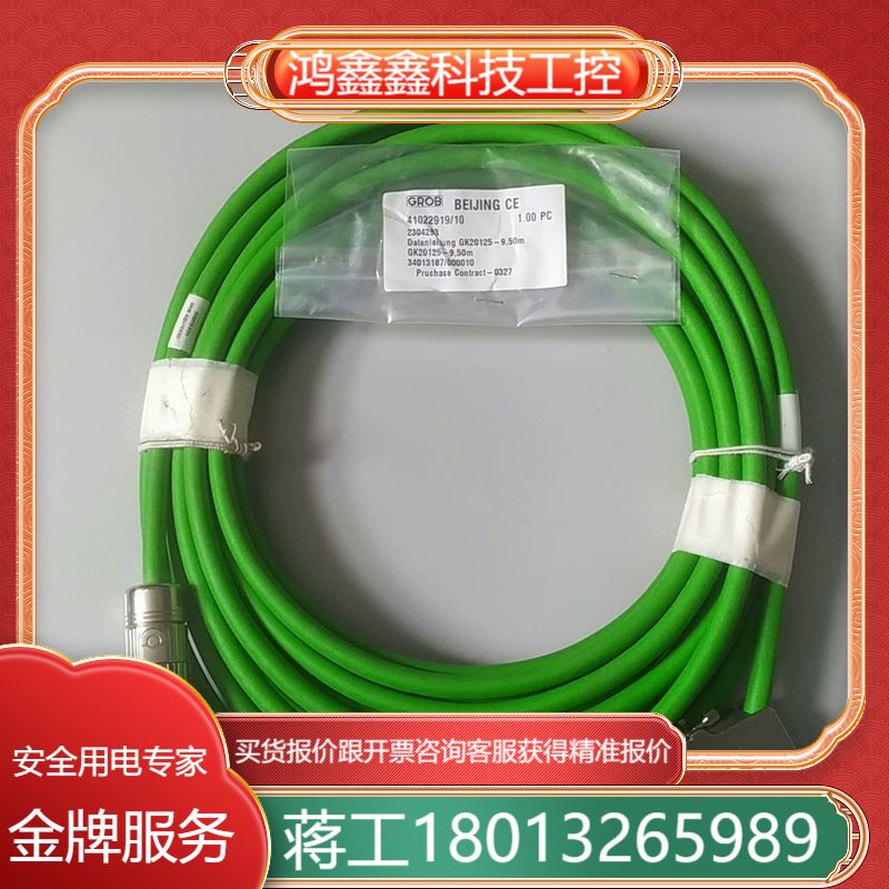 GROB 格劳博 编码器线 GK20125-950m 全新