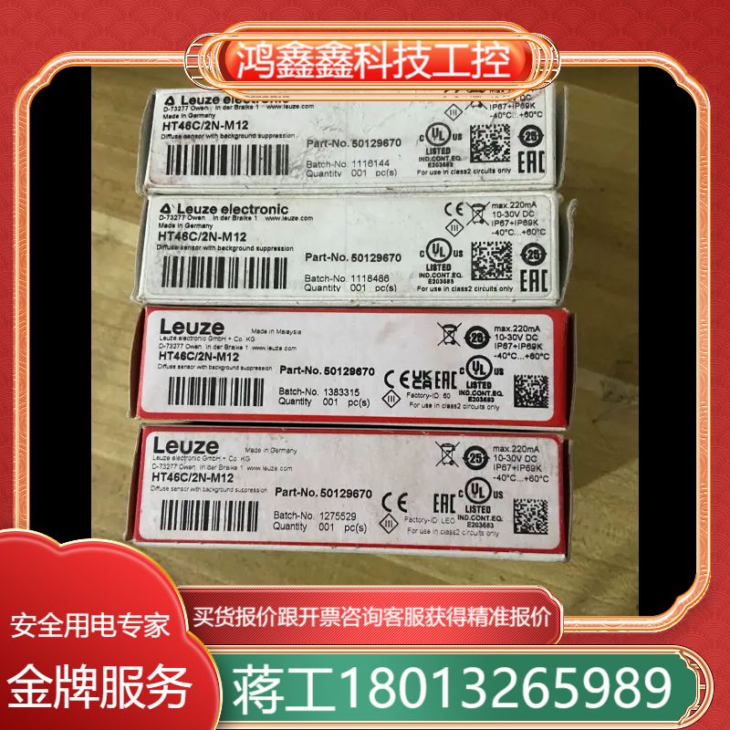 德国原装劳易测HT46C/2N-M12，电眼，光电开关。慢反