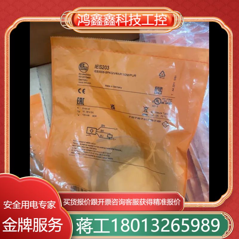 IES203. 易福门接近开关，带2米线