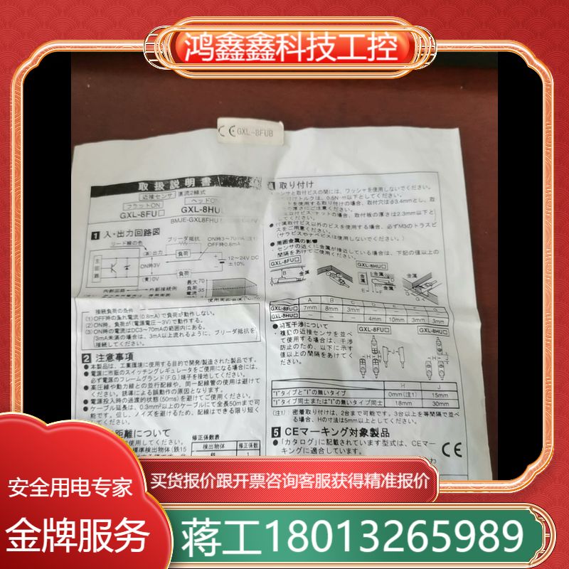 全新感应器，SUNX，GXL-8FUB