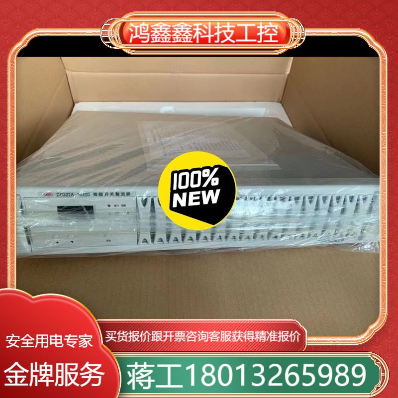 ZZG21-10220许继电源高频开关整流器，全新原装，带