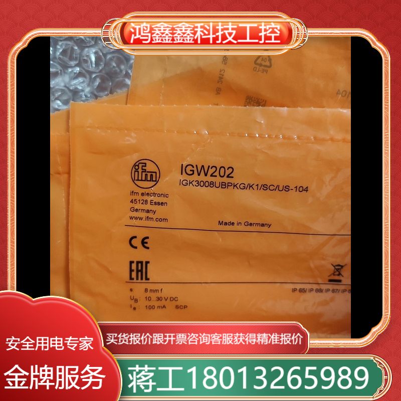 IGW202 德国易福门原装传感器，假一赔三，装干净，