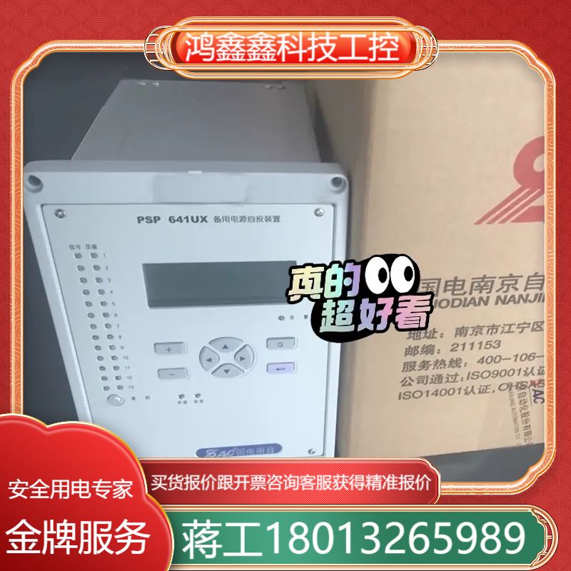 国电南自PSP641U备用电源自投装置