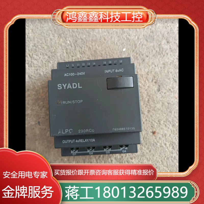 SYADL ALPC 230RCo PLC控制器，AC100