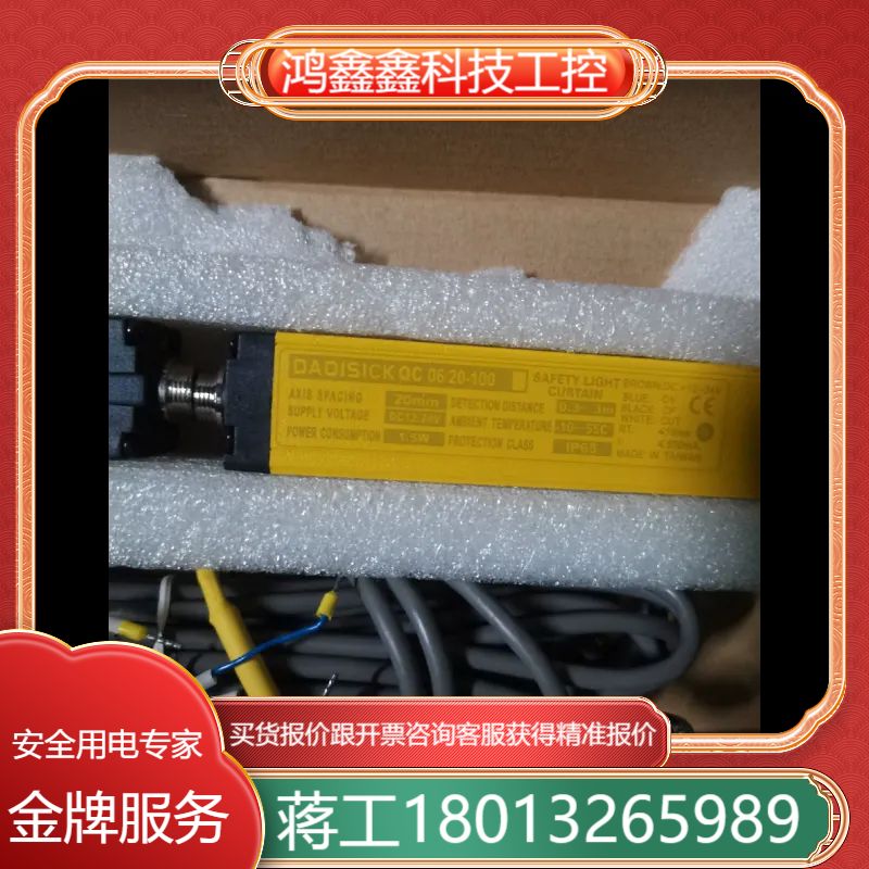 大迪施克Dadisick 安全光栅QC06，一对，全新正品