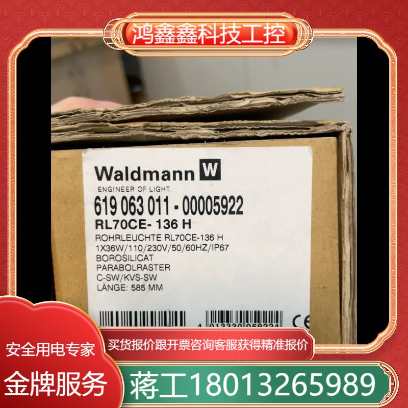 Waldmann RL70CE-136 H 管形灯，全新原装