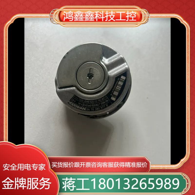 海德汉ID:827 039-06，ENQ 1325 2048