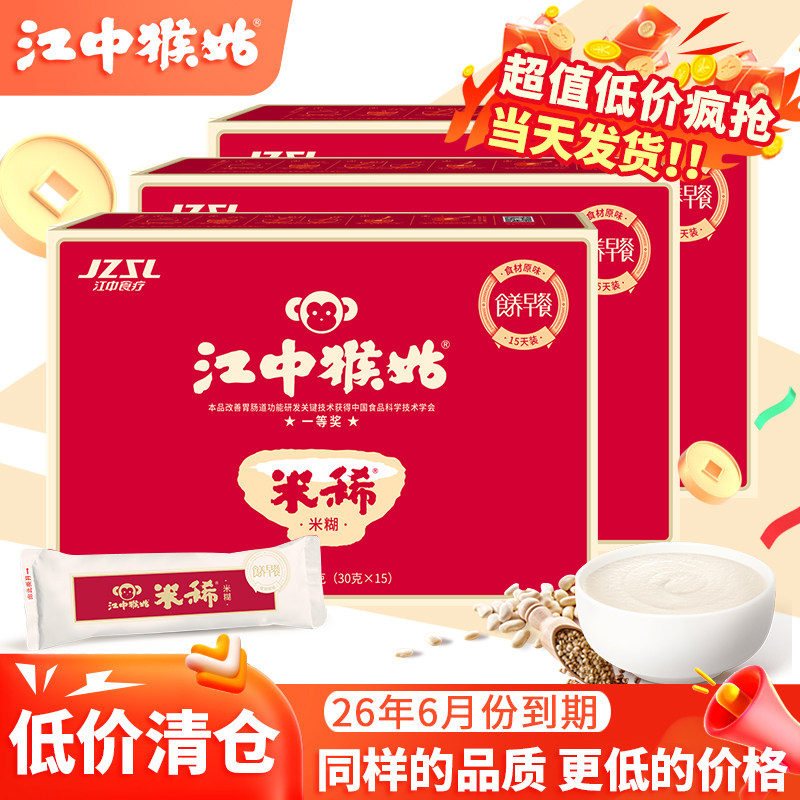 【清仓处理】江中猴姑原味米稀30天猴头菇米糊粉营养养胃送礼礼盒,咖啡/麦片/冲饮,多谷物麦片,淘宝优惠券,粉丝福利购,淘宝优惠卷