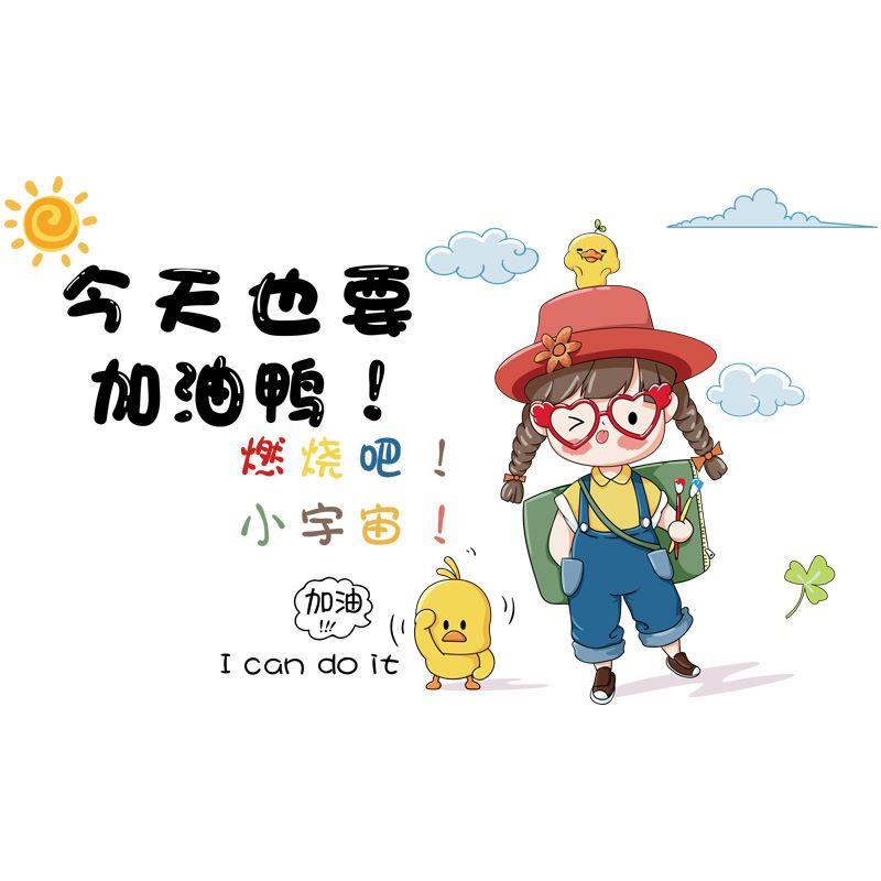 卡通墙贴画励志墙贴纸儿童房间墙面装饰教室学生宿舍床头墙纸自粘