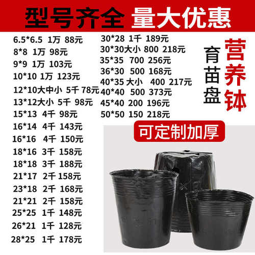 速发营养钵装土神器营养杯杯盆育苗育苗花盆育苗黑色塑料一次性加