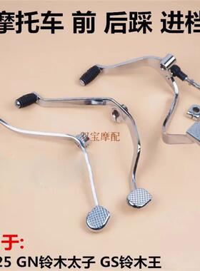 速发摩托挡配件125/G25/21G5骏威变档杆前后踩车杆挂档杆 档位杆
