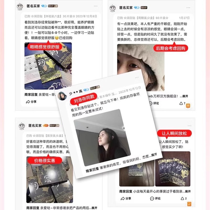 速发润目贴叶黄素草本眼贴冷敷护眼贴润浩存2024缓解眼部疲劳