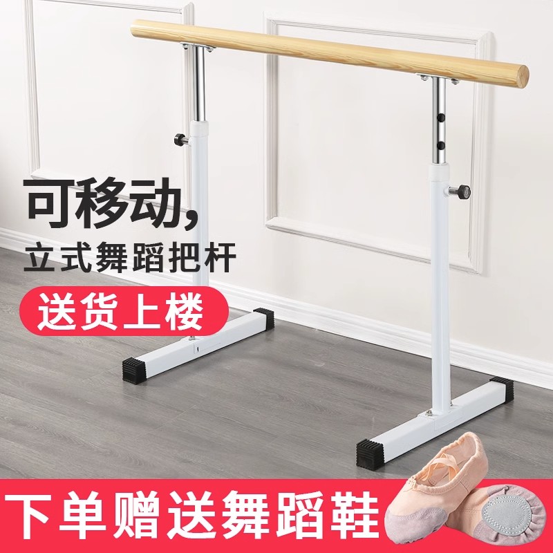 速发教杆舞蹈家用舞蹈房可师把移动基本功把杆练舞蹈练功跳舞