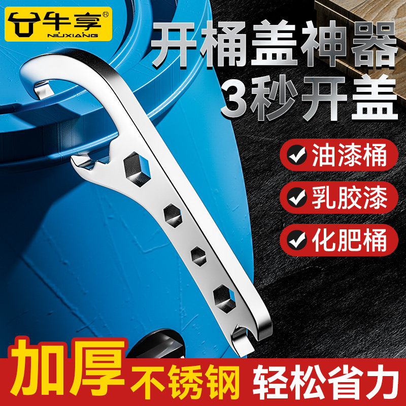 速发开桶器桶盖神器油漆桶多功能扳手撬开盖开盖器开塑料桶手动扳