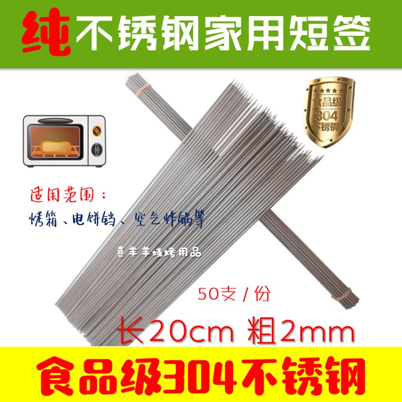 速发0子不锈m烧烤短签4圆针2钢羊肉串烤箱用小火锅铁签家用包邮