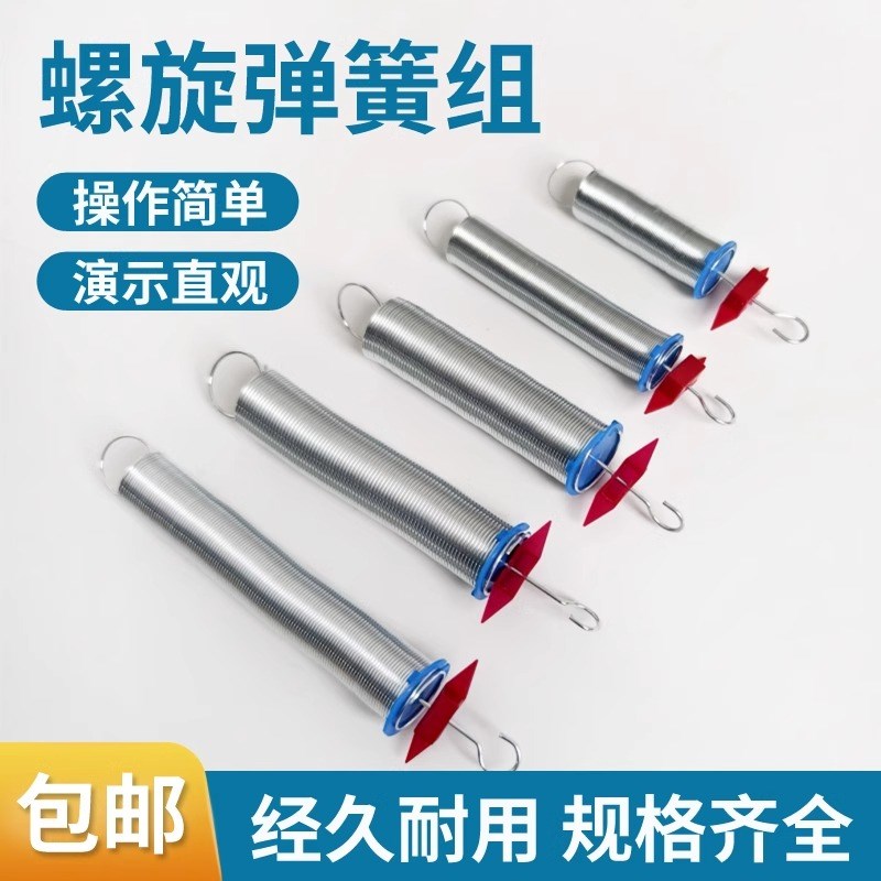 速发弹性弹簧组J21006力学实验胡克定律验证0.512510螺旋形变