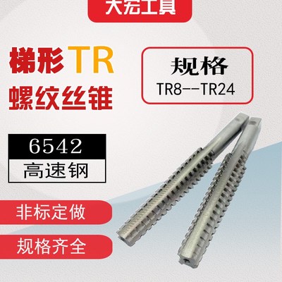 速发T型梯形TR螺纹丝锥丝攻T8t10212t14t16t18tt0.22t24*1t5*2**4