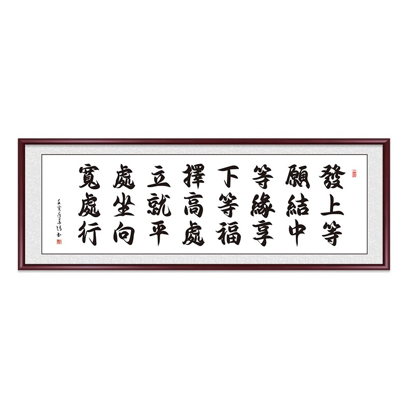 速发手写发上等愿字画作品毛笔字客厅挂画办公室书房壁画