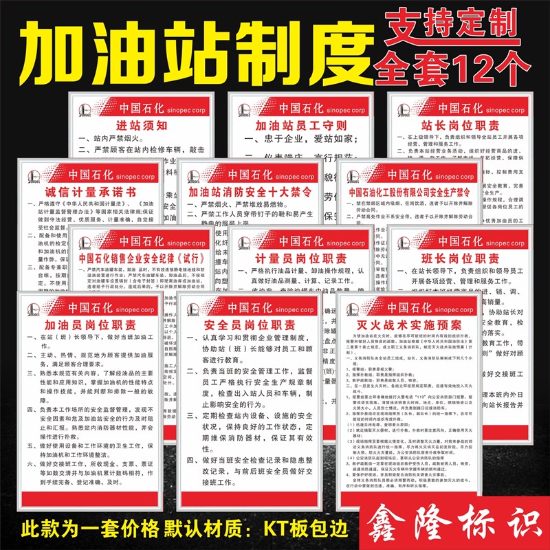 速发加油站管责制度牌安全操作规程进站员知须工守则岗位职理安全