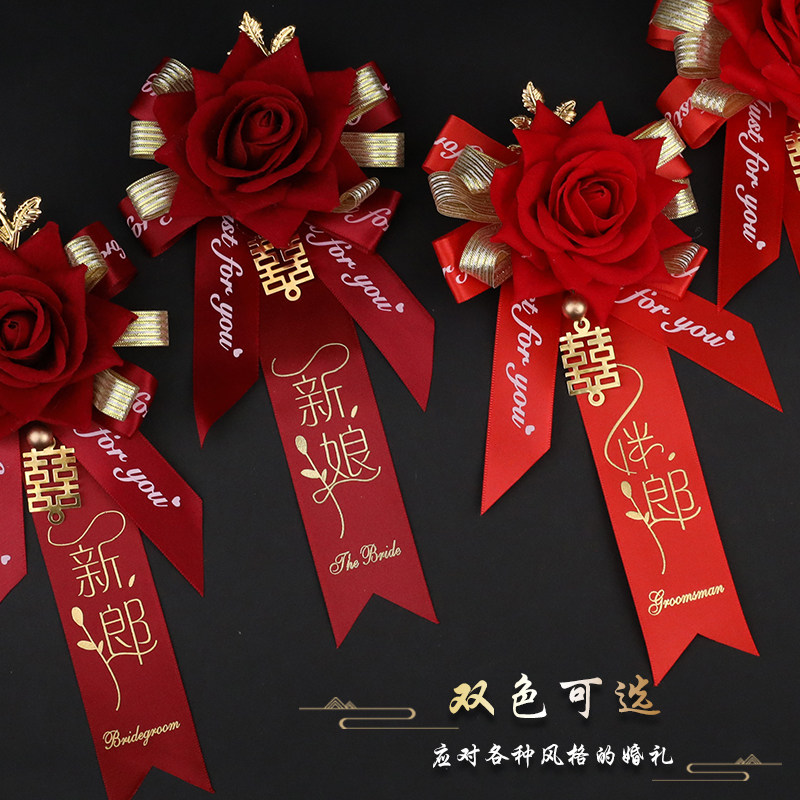 速发结婚庆胸花新郎新娘父母亲襟花全套婚礼别花中式伴郎伴娘一套