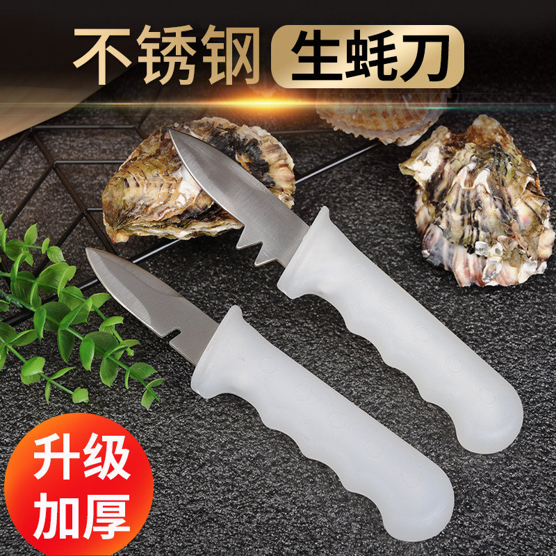 速发包邮开蚝刀扇蚝刀不锈钢生蚝刀省力开耗具开生蚝工刀生贝刀撬