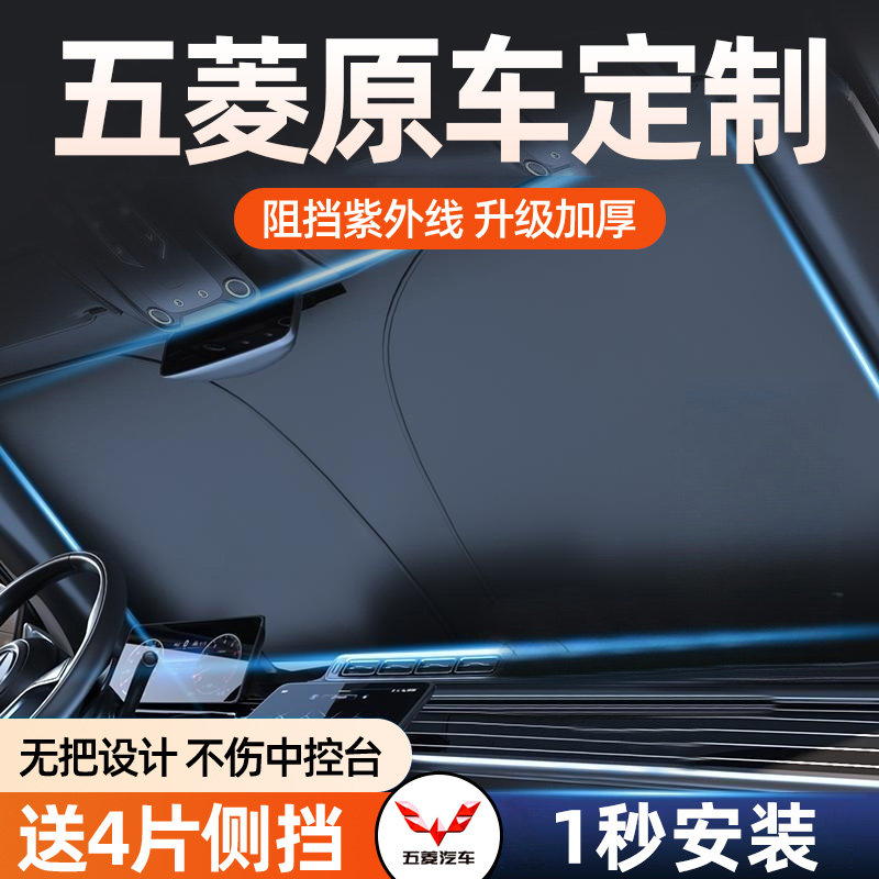 速发五菱宏光缤果佳辰星辰汽车遮风挡前帘玻璃防晒隔热板伞