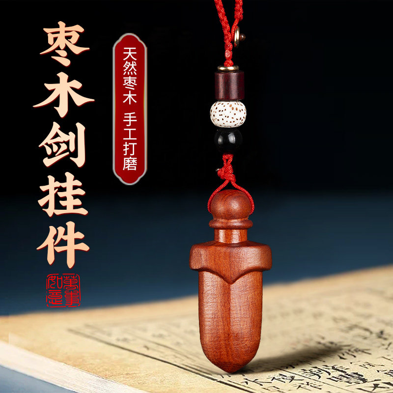 速发雷击枣木七星小件挂剑古剑扣车挂戴身佩随红绳吊坠饰品