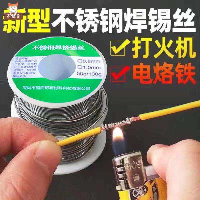 速发不锈钢焊锡丝电家铁焊锡丝免洗环电锡线保焊丝洛用铜铁焊接