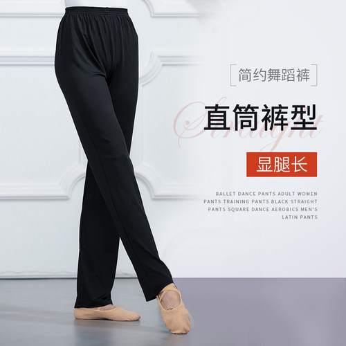 速发成人芭长舞蹈裤蕾功黑色直筒练裤服广场舞跳健美操宽松拉丁裤