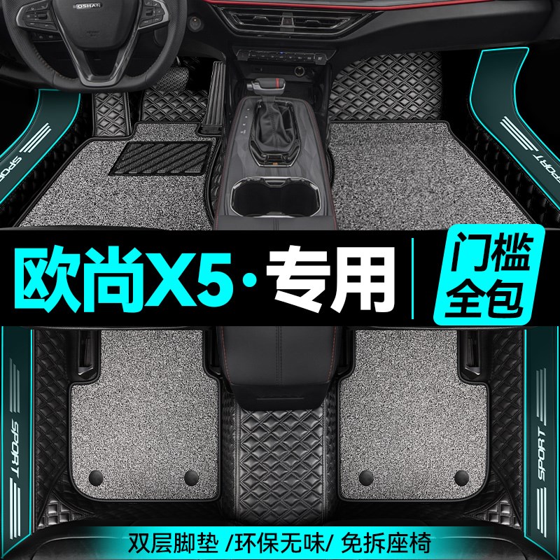 速发长安欧包x5脚垫欧尚xx脚垫2款22款欧尚55专用全尚围汽车脚垫