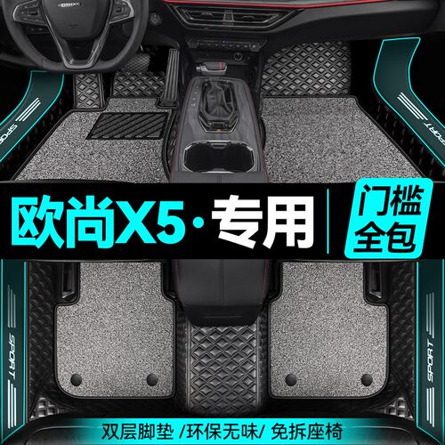 速发长安欧包x5脚垫欧尚xx脚垫2款22款欧尚55专用全尚围汽车脚垫