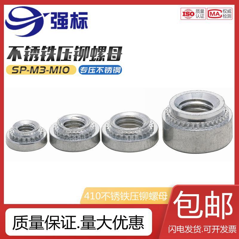 速发410不锈铁压铆螺母 压卯螺铆螺丝母SP-花4M5M6M8 M齿涨帽压板